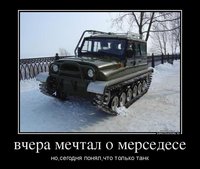 911703_vchera-mechtal-o-mersedese_demotivators_ru.jpg