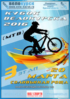кУБОК ВЕЛОКУРСКА--site.jpg
